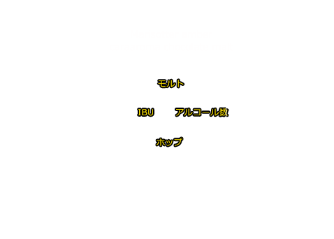 エクストラスペシャルビター